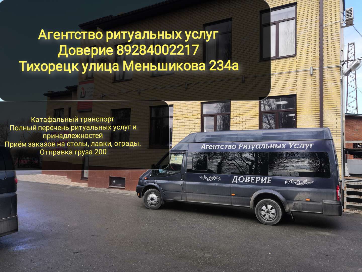 Карта ритуальные услуги
